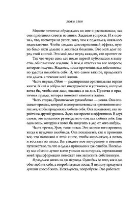 Люби себя. Словно от этого зависит твоя жизнь